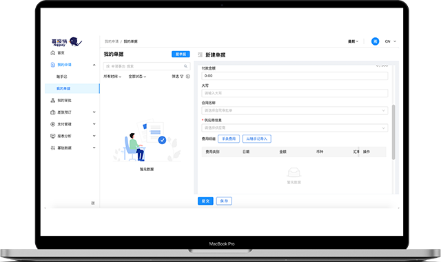 一键生成报销明细实时查看审批信息