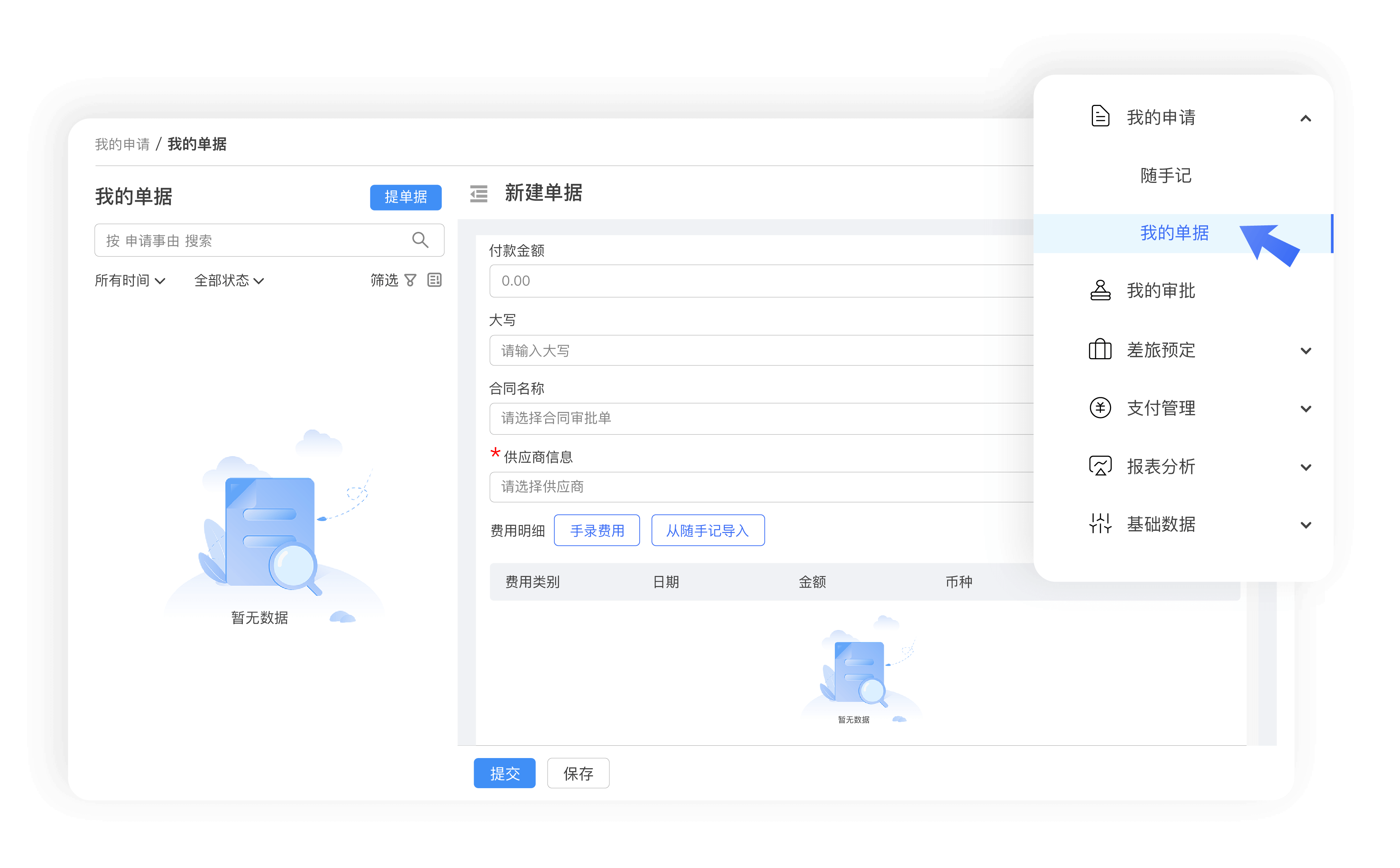 对公报账