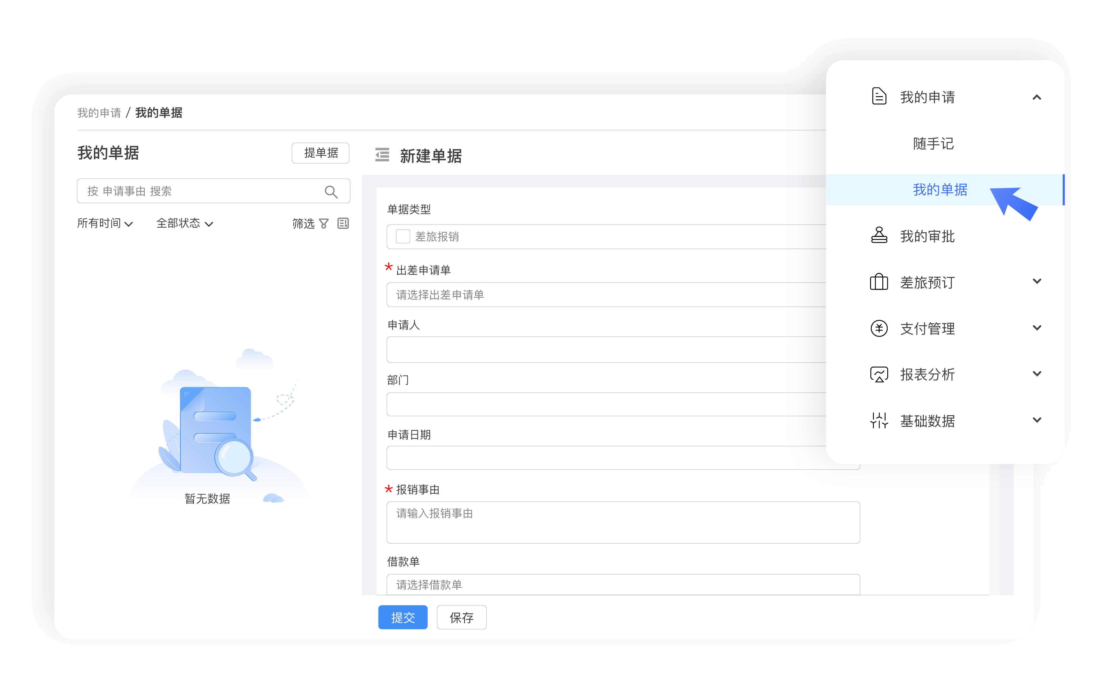对私报销