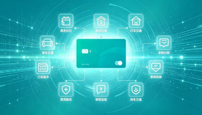 财务数字化指南：企业如何申请虚拟卡实现因公支出高效管控